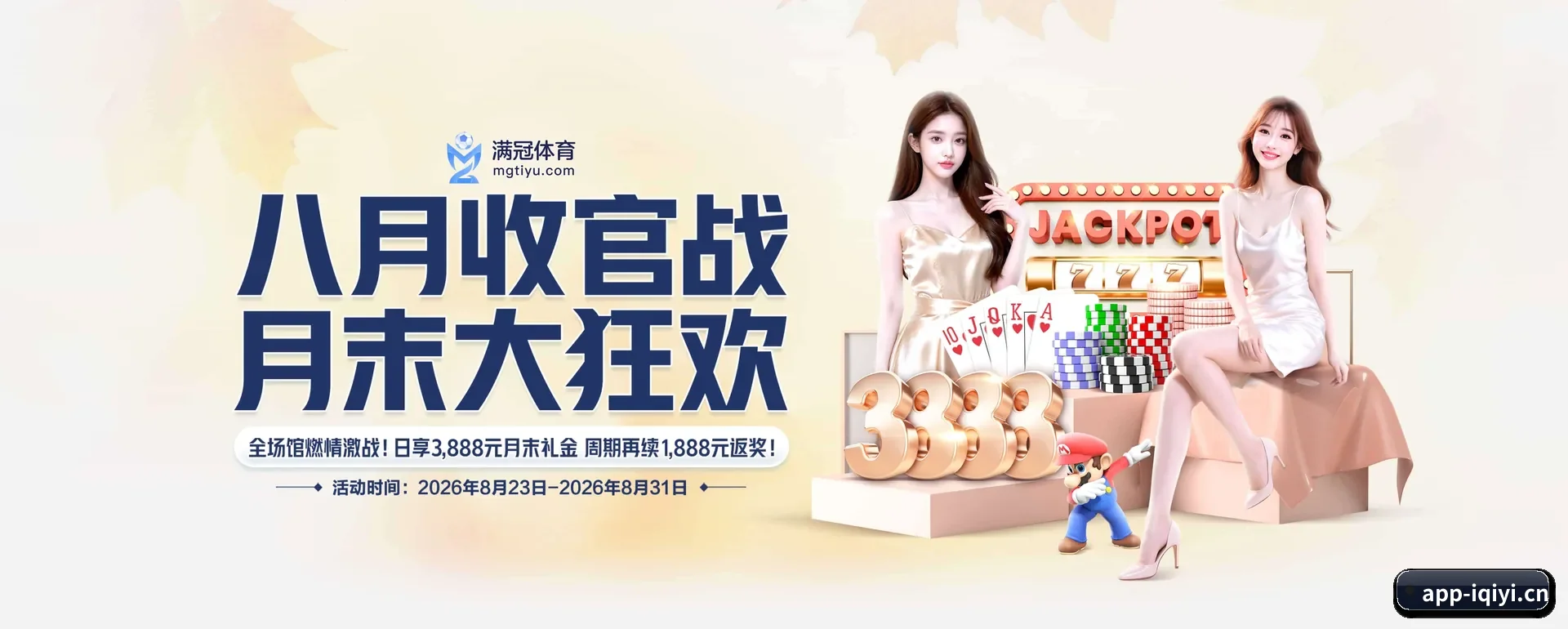 爱奇艺体育 APP